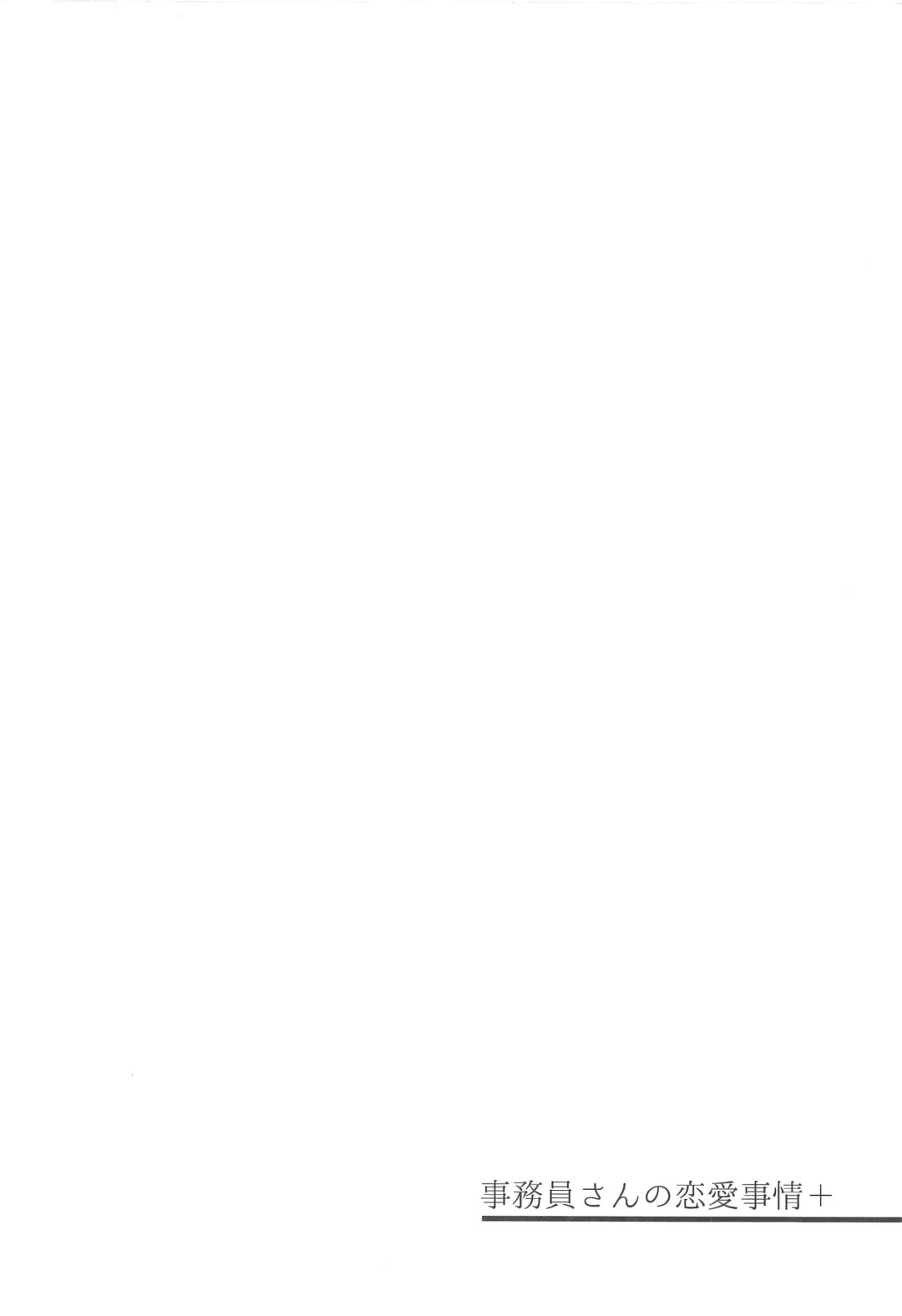 [Ari] Jimuin-san no Renai Jijou + Fhentai - Page 3