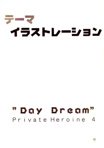 [Rit. - Sanari] Day Dream Private Heroine 4 Fhentai.net - Page 36