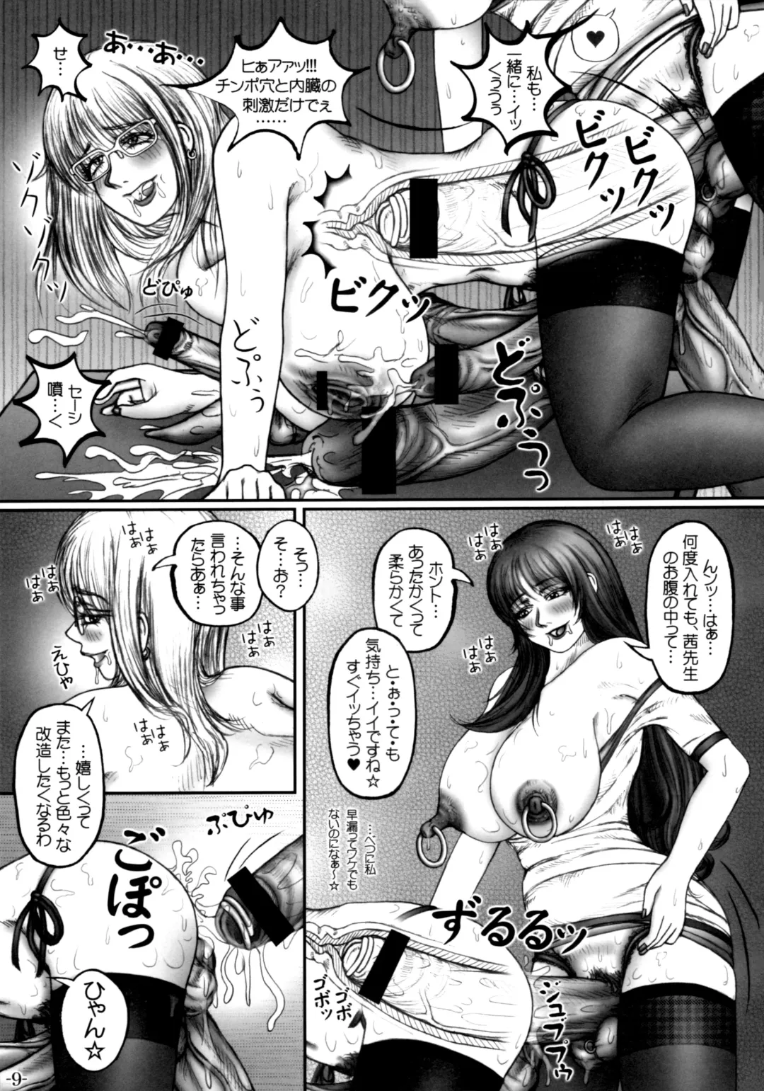 [Lowhide] Meshimase! Futanari Teachers ☆ FINAL Fhentai - Page 10