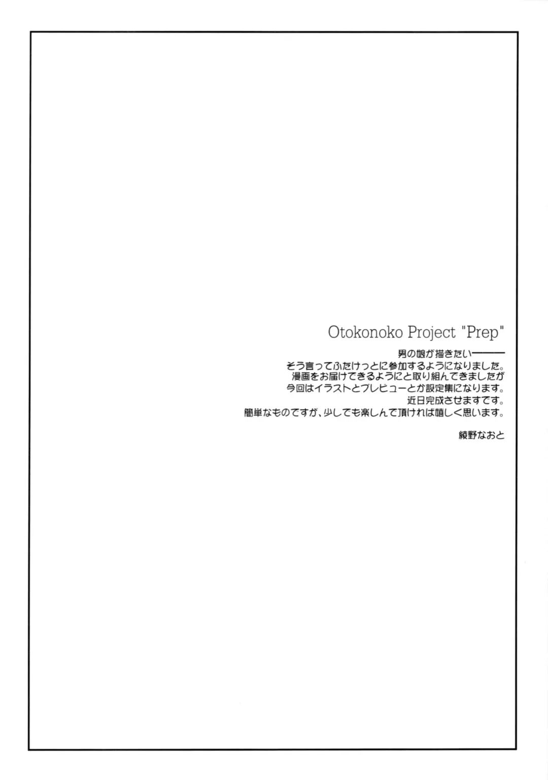 [Ayano Naoto] Otokonoko Project "Prep" Fhentai.net - Page 3