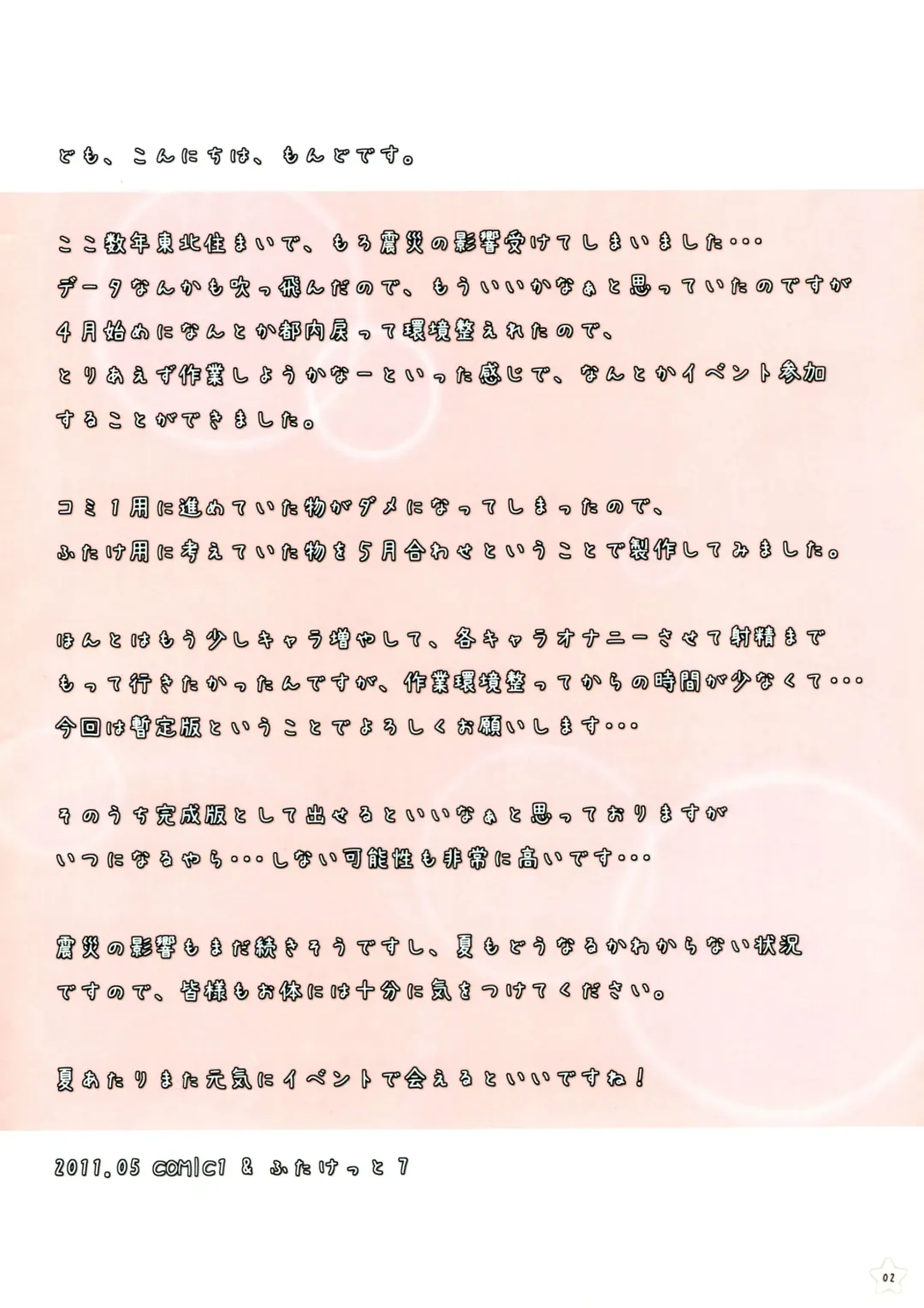 [Kemigawa Mondo] Nikukai Fhentai - Page 2