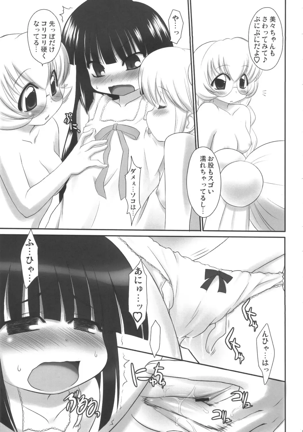 [Zanzi] Kodomo no Jikuma! 2 Fhentai - Page 4