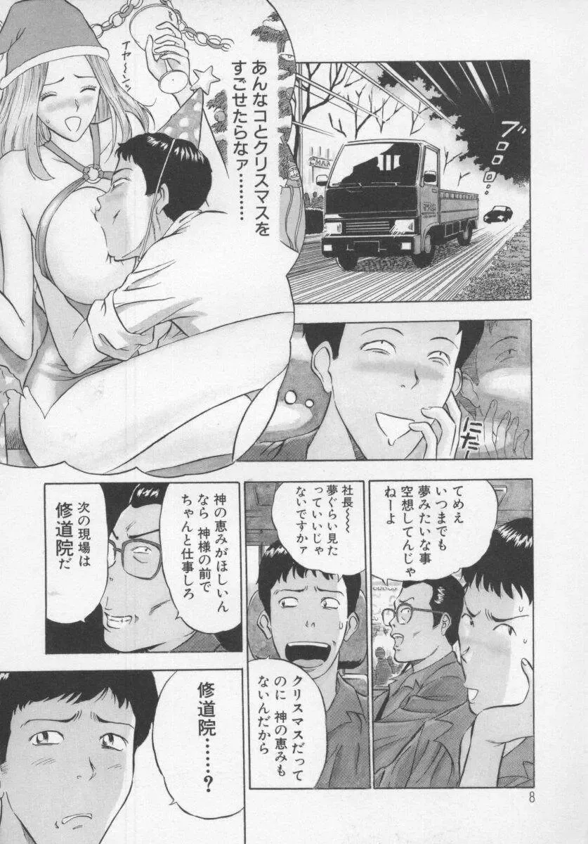 [Nagashima Chosuke] Tenshi no Otsutome Fhentai - Page 10