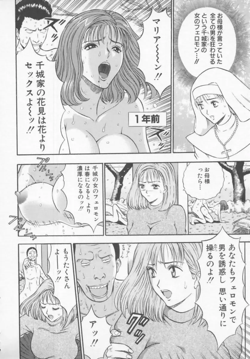 [Nagashima Chosuke] Tenshi no Otsutome Fhentai - Page 104