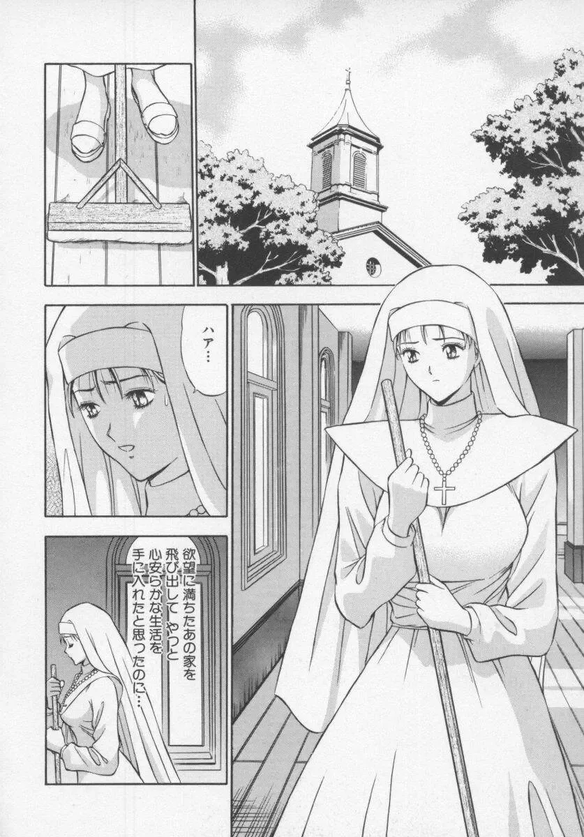 [Nagashima Chosuke] Tenshi no Otsutome Fhentai - Page 142