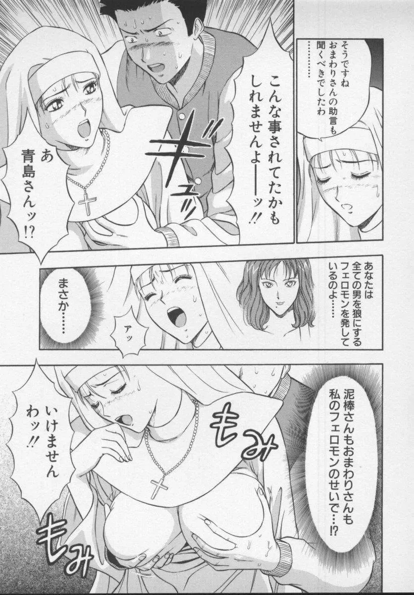 [Nagashima Chosuke] Tenshi no Otsutome Fhentai - Page 89