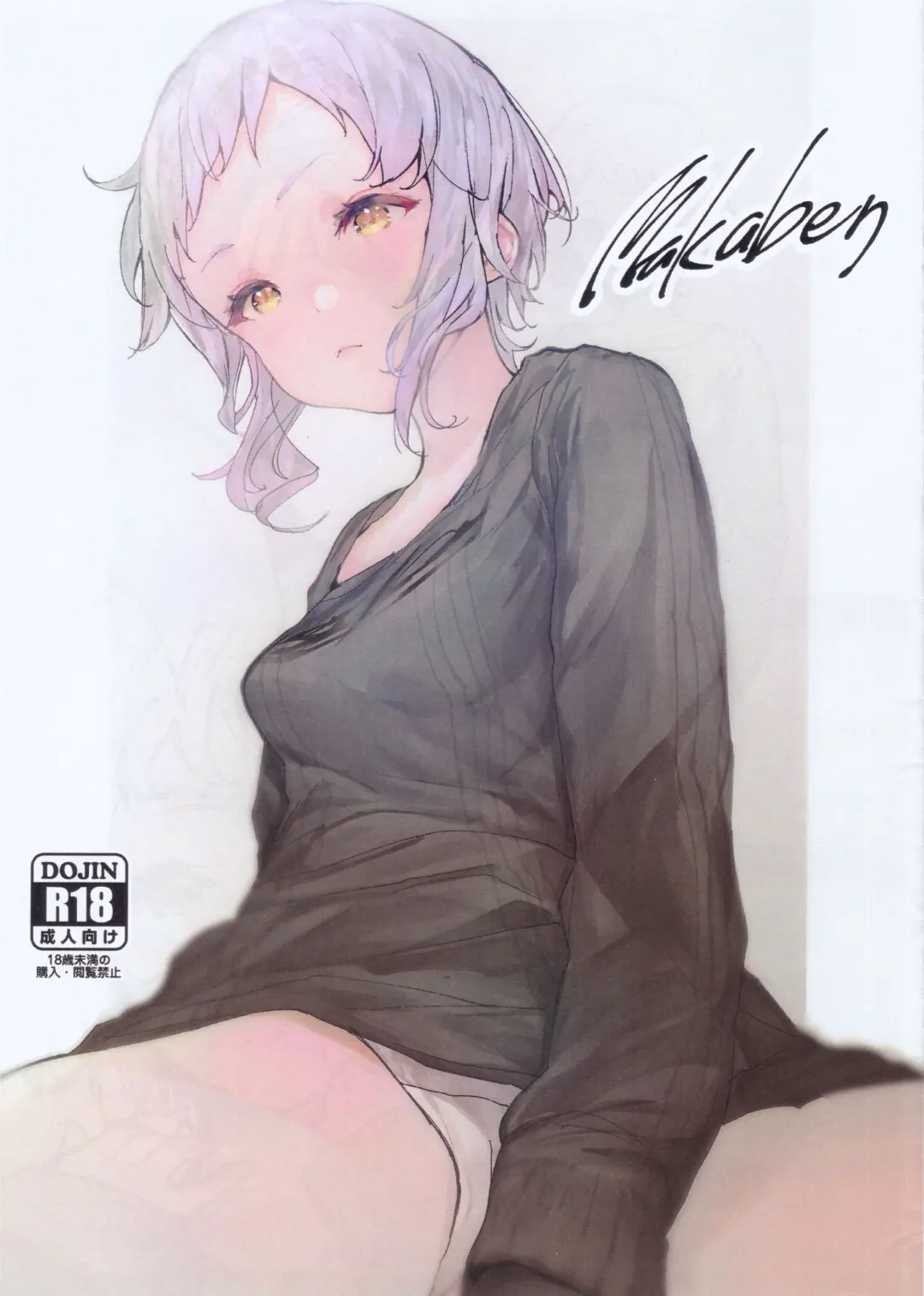 [Bismarcho] Makaben Fhentai - Page 1