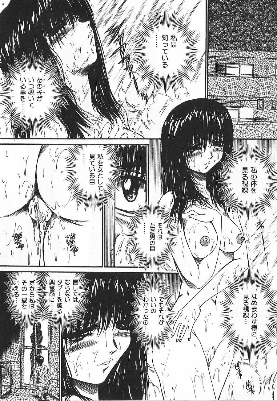 [Akahira Kirin] Uru Shiki Miko Fhentai - Page 80