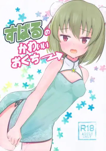 Read [Ankle] Subaru no kawaii Okuchi - Fhentai.net