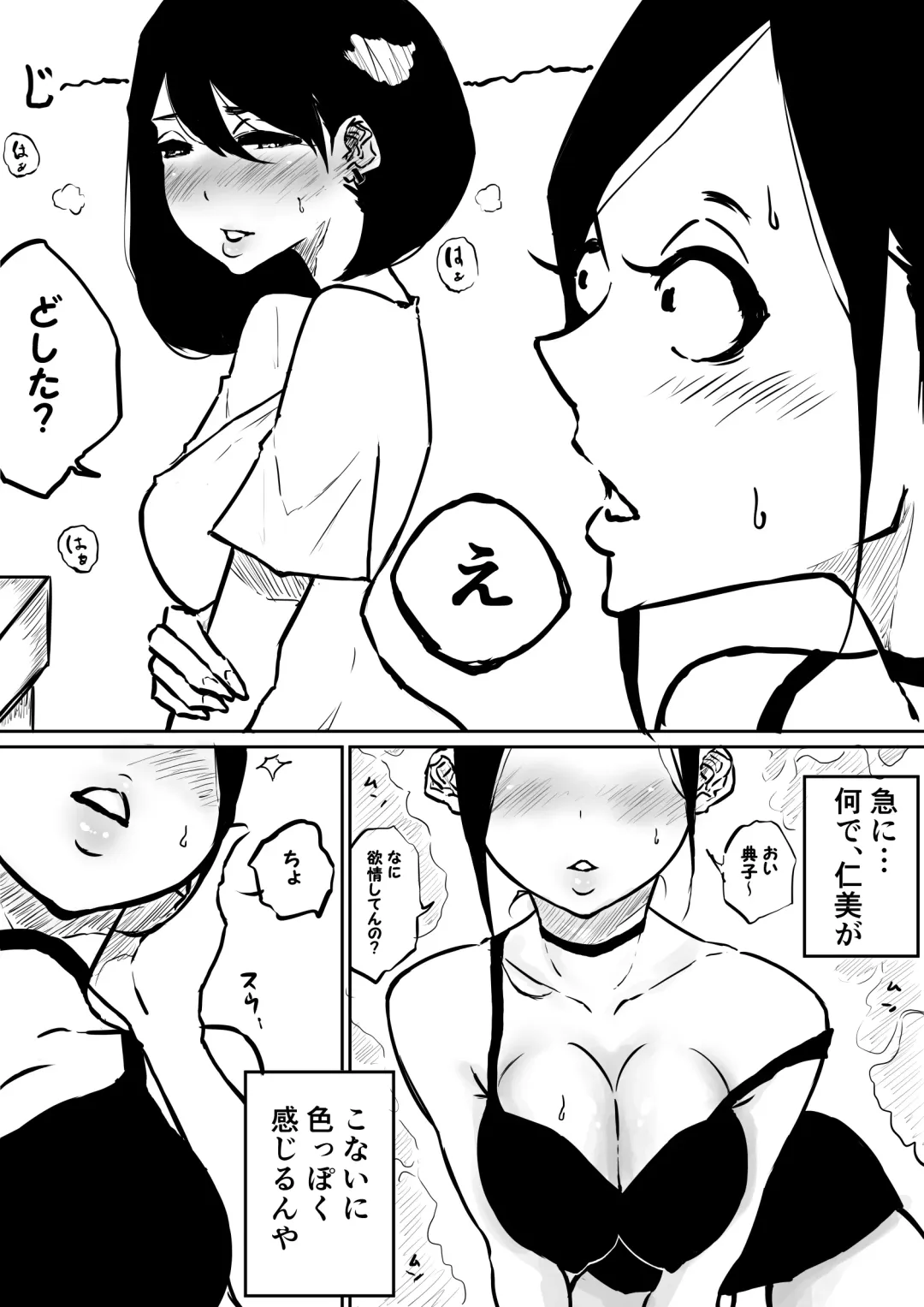 [Pandacorya] Sousaku Yuri: Shinhatsubai CupMen Yuri Fhentai - Page 3