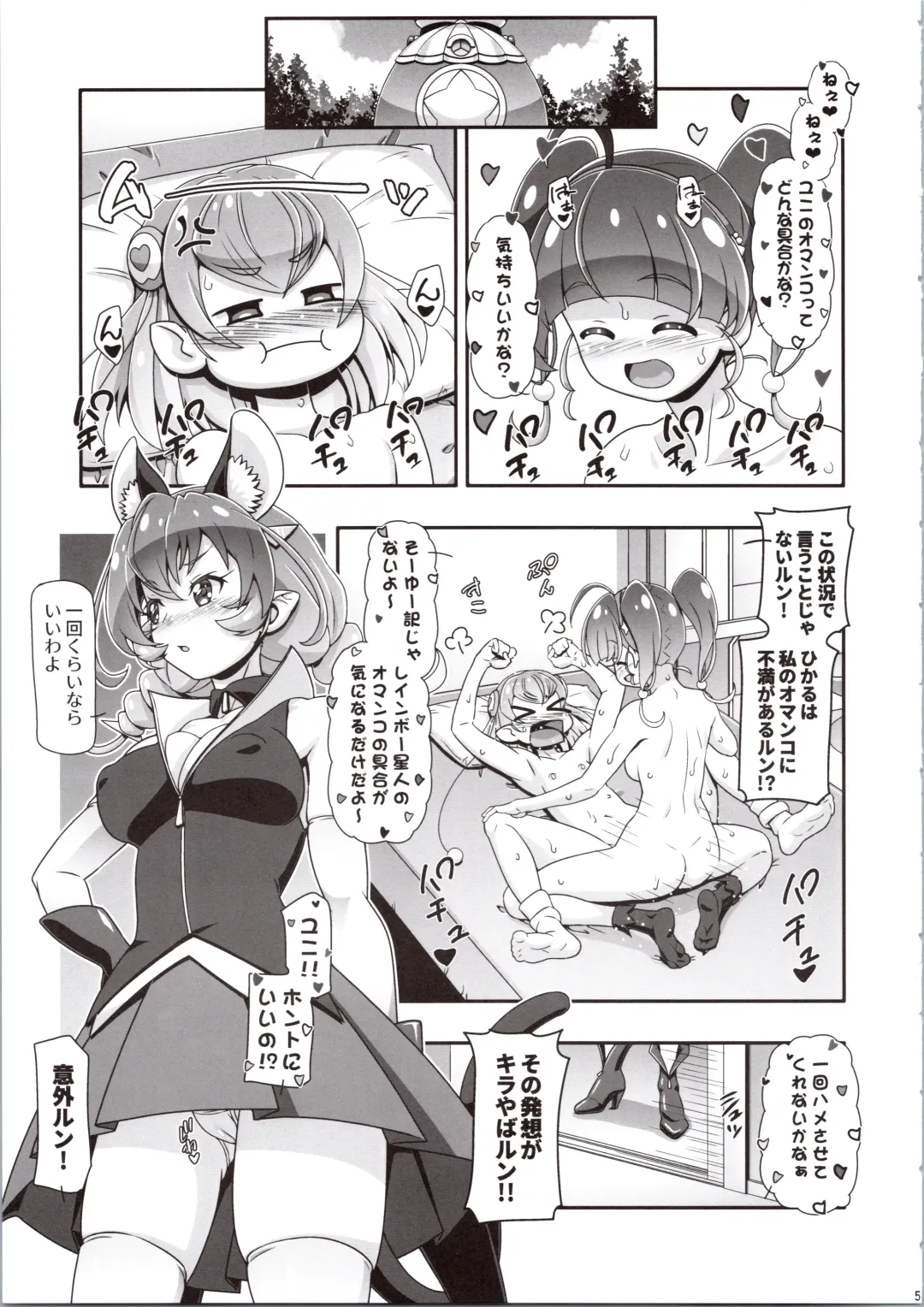 [Kousaka Jun] Star Twinkle PuniCure 2 Fhentai - Page 5