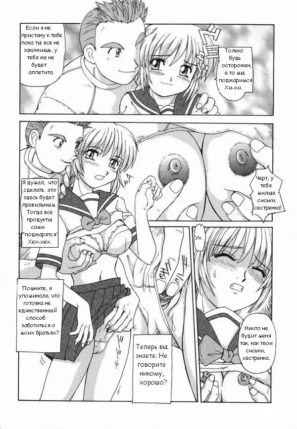[Morris] Забота о мальчиках Fhentai - Page 4