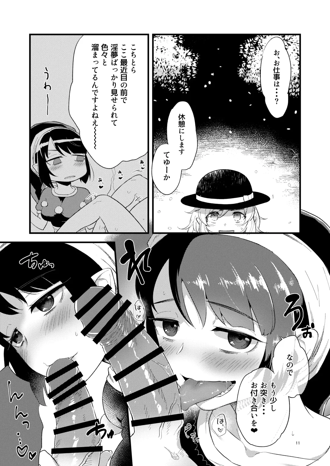 [Zo] Yume ka Utsutsu ka Fhentai - Page 11