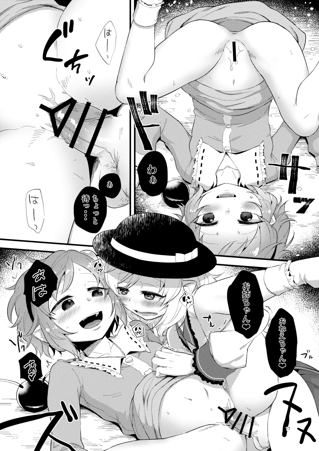 [Zo] Yume ka Utsutsu ka Fhentai - Page 17