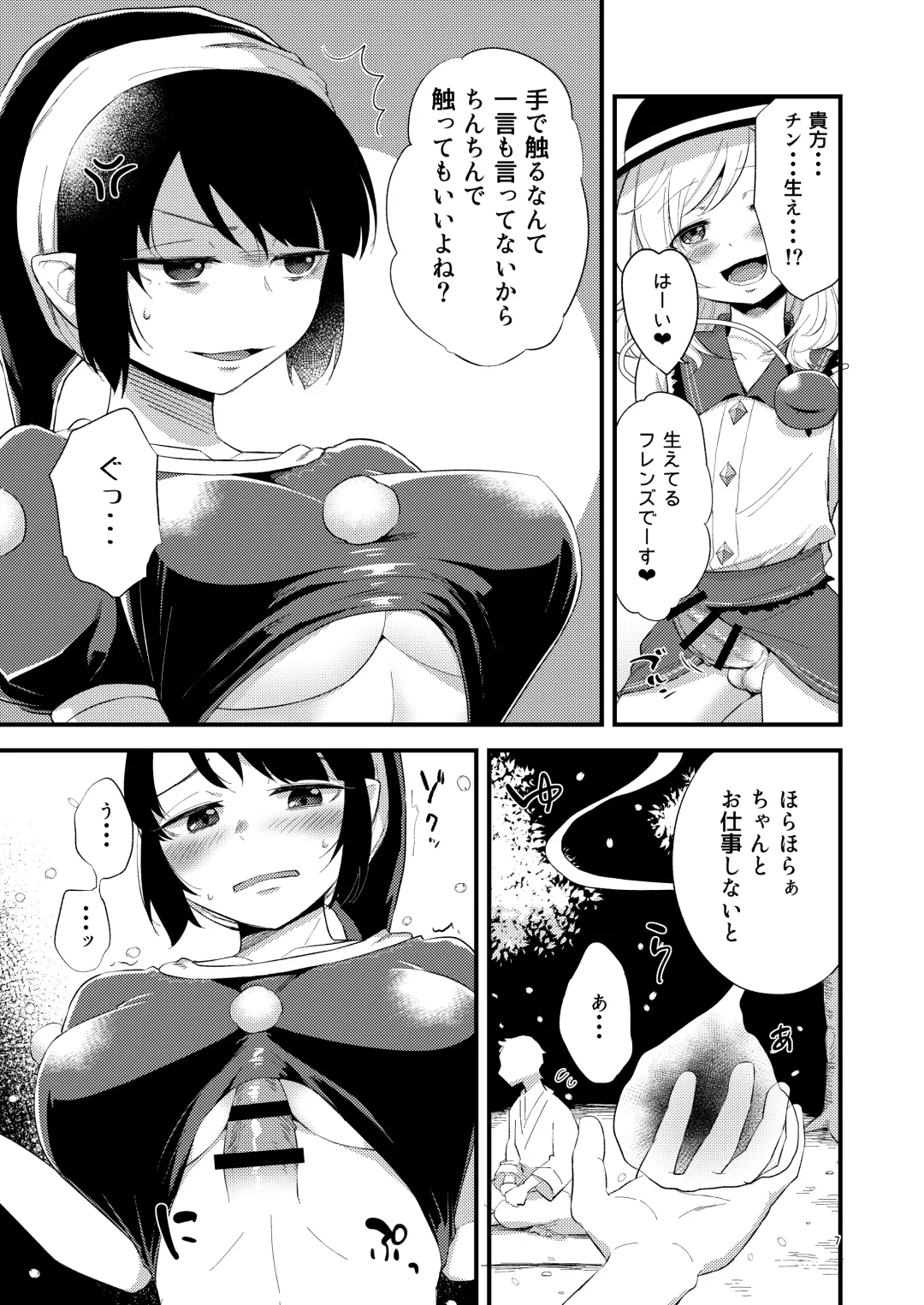 [Zo] Yume ka Utsutsu ka Fhentai - Page 7