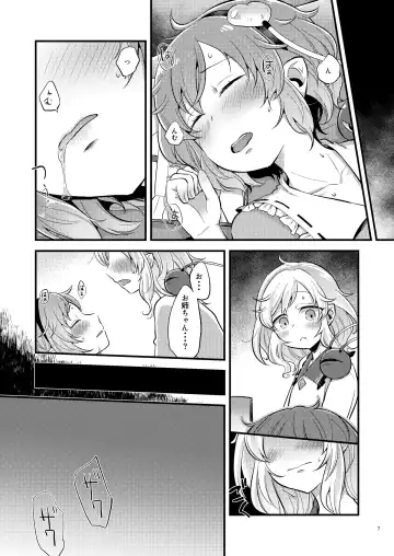 [Zo] Oyasumi My Sister Fhentai.net - Page 7