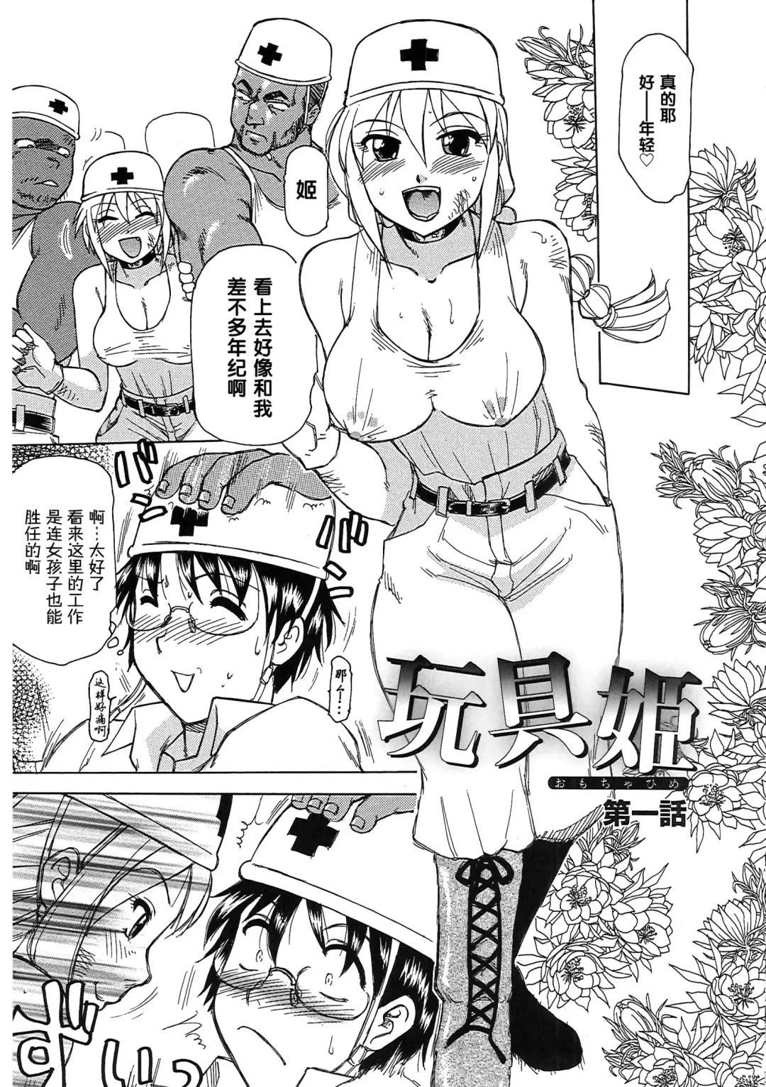 [Roy Tong-koh] Omocha Hime Ch. 1 Fhentai.net - Page 3