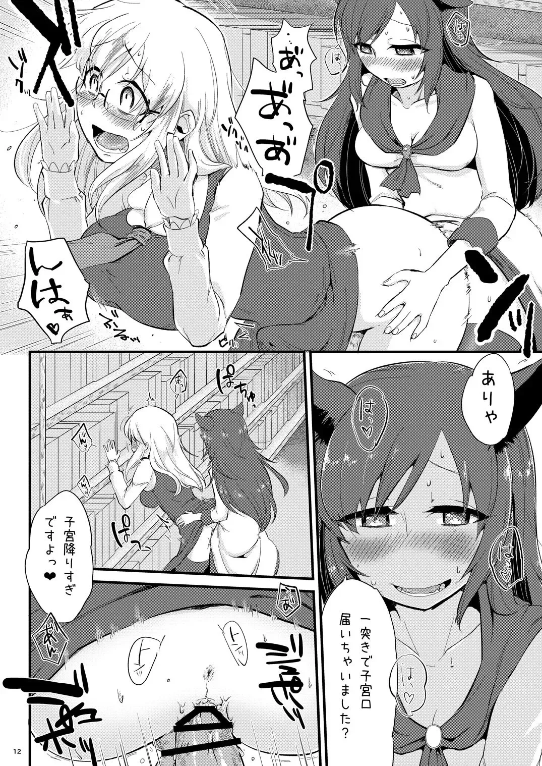 [Zo] Mutsumigoto Fullmoon Fhentai.net - Page 11