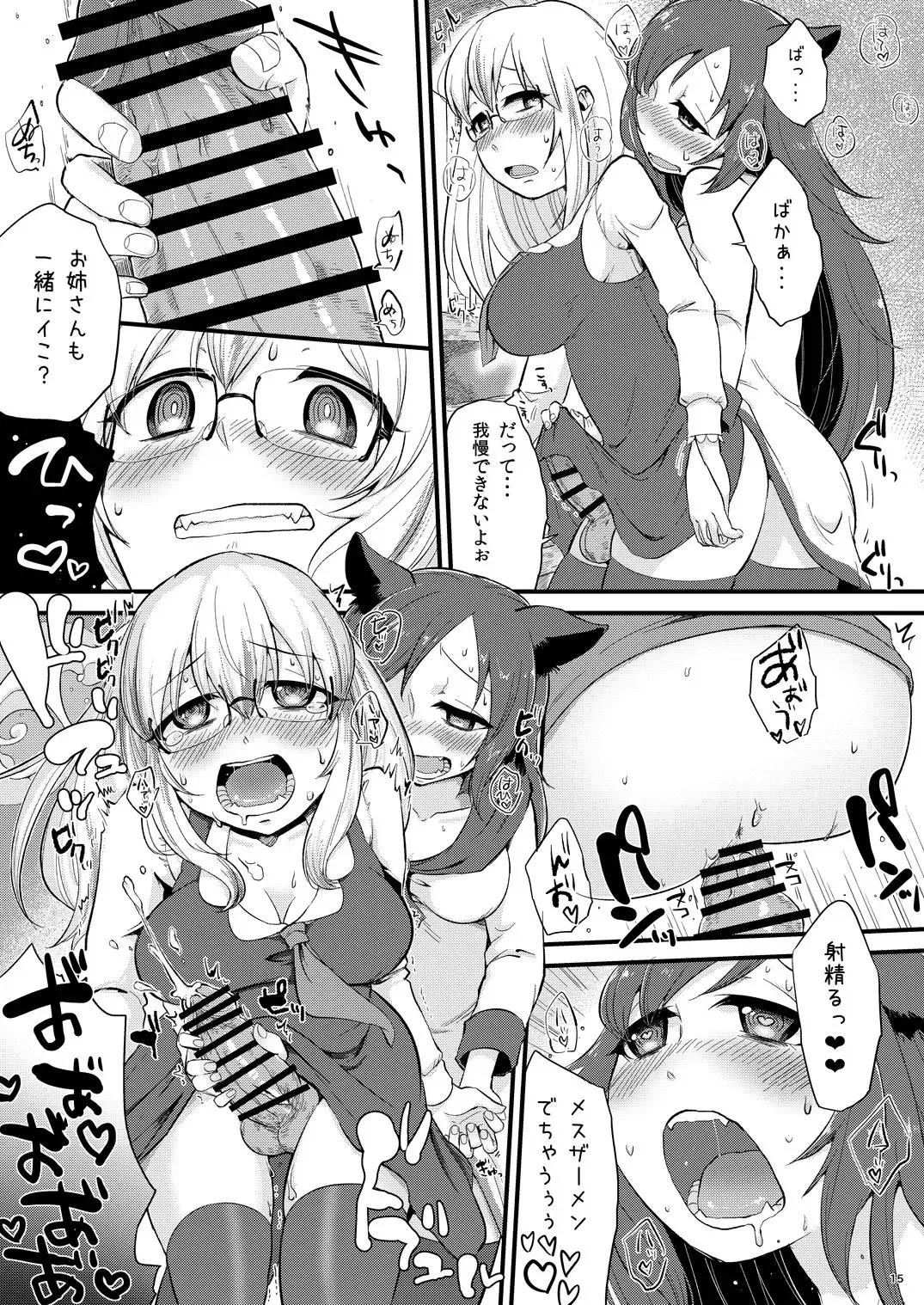 [Zo] Mutsumigoto Fullmoon Fhentai.net - Page 14