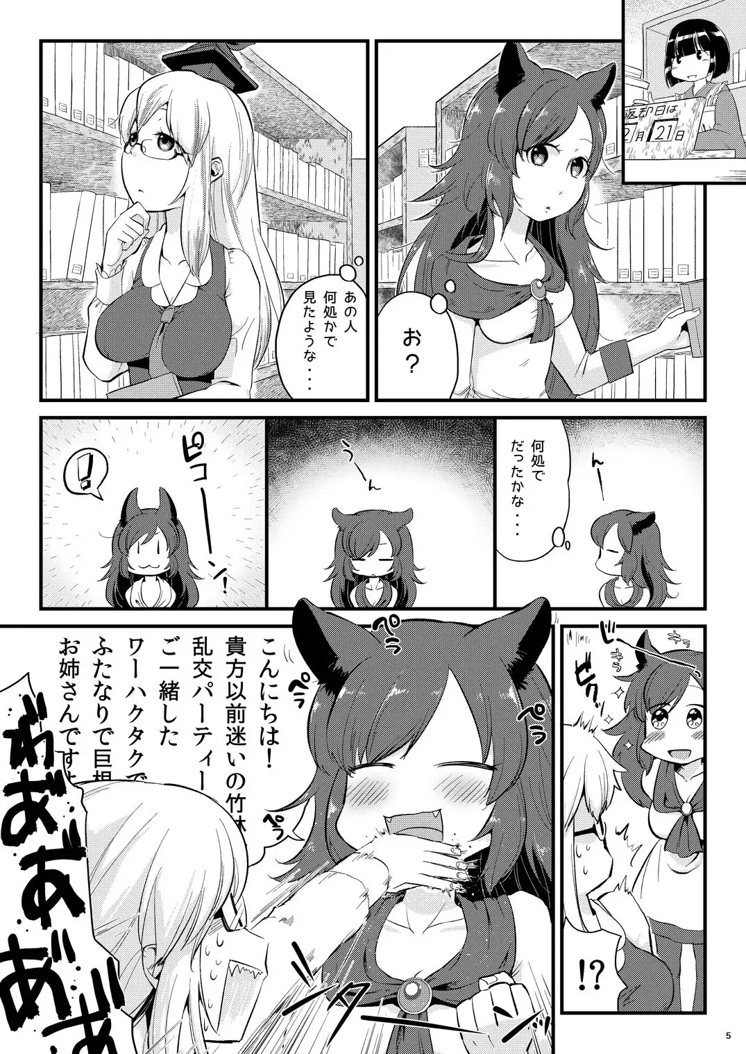 [Zo] Mutsumigoto Fullmoon Fhentai.net - Page 4