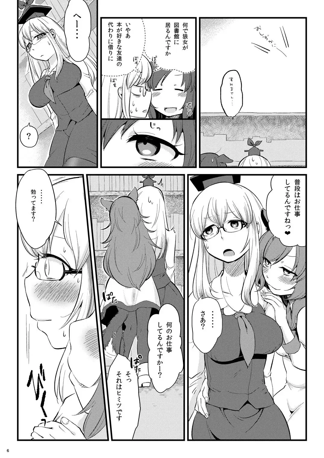 [Zo] Mutsumigoto Fullmoon Fhentai.net - Page 5