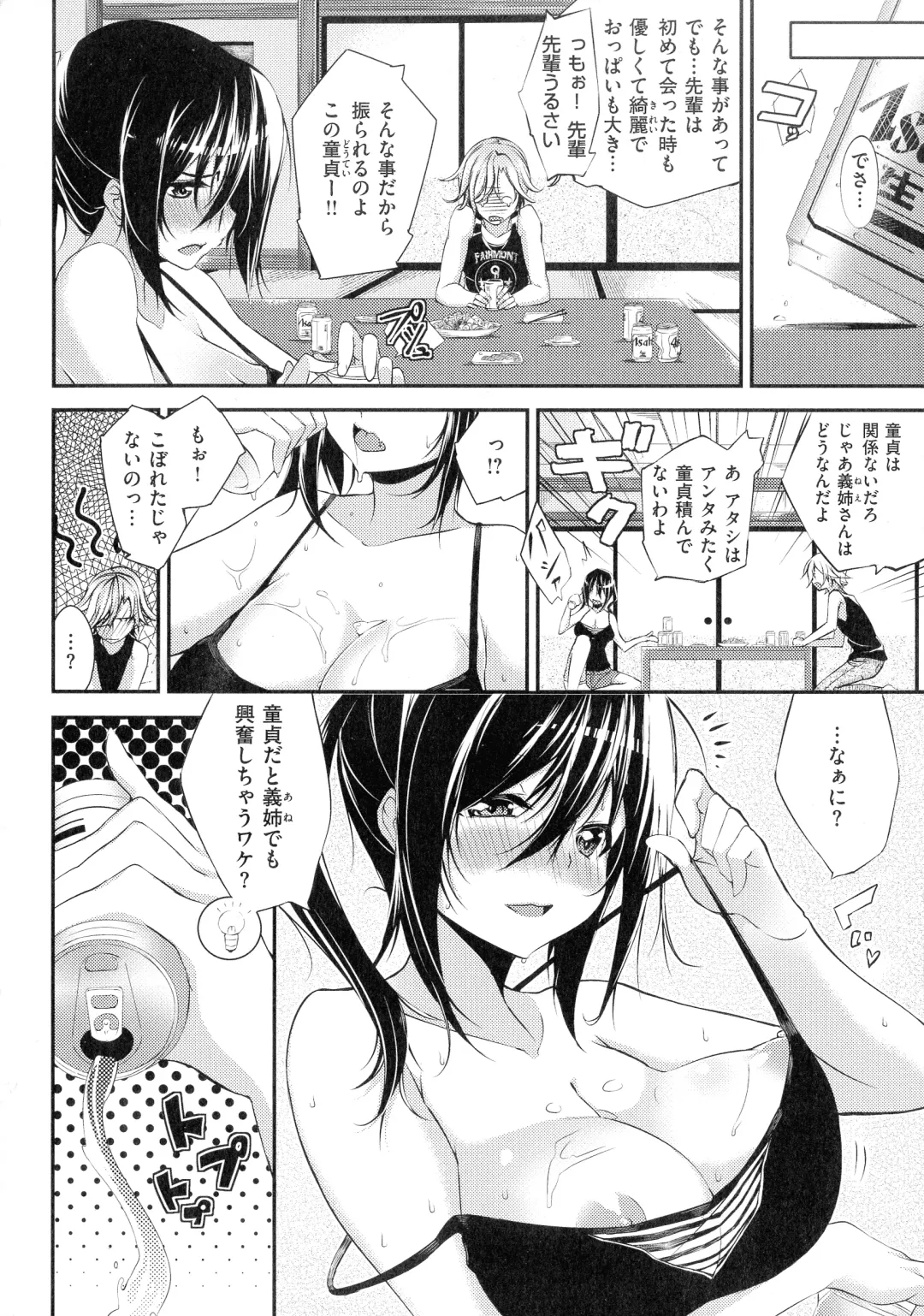 [Shingo.] Pako Chuu Life Fhentai - Page 164