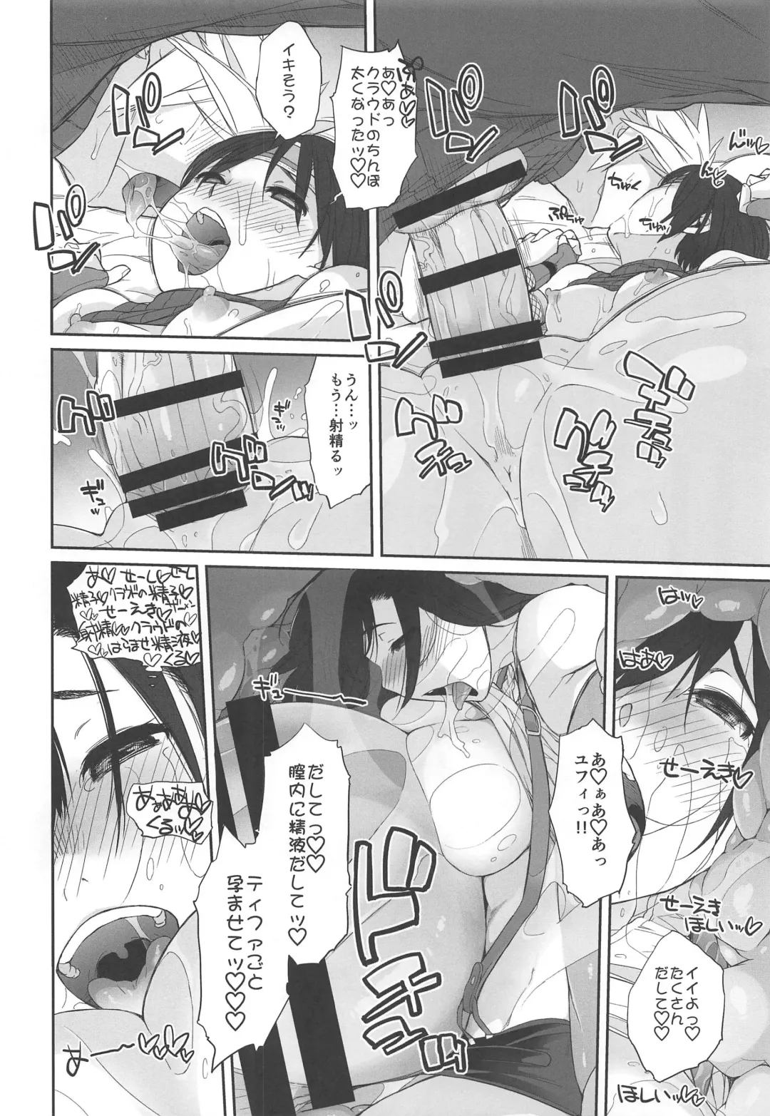 [Ash Yokoshima] Materia x Girl #2 Tifa no Minimum Daisakusen! Fhentai.net - Page 15