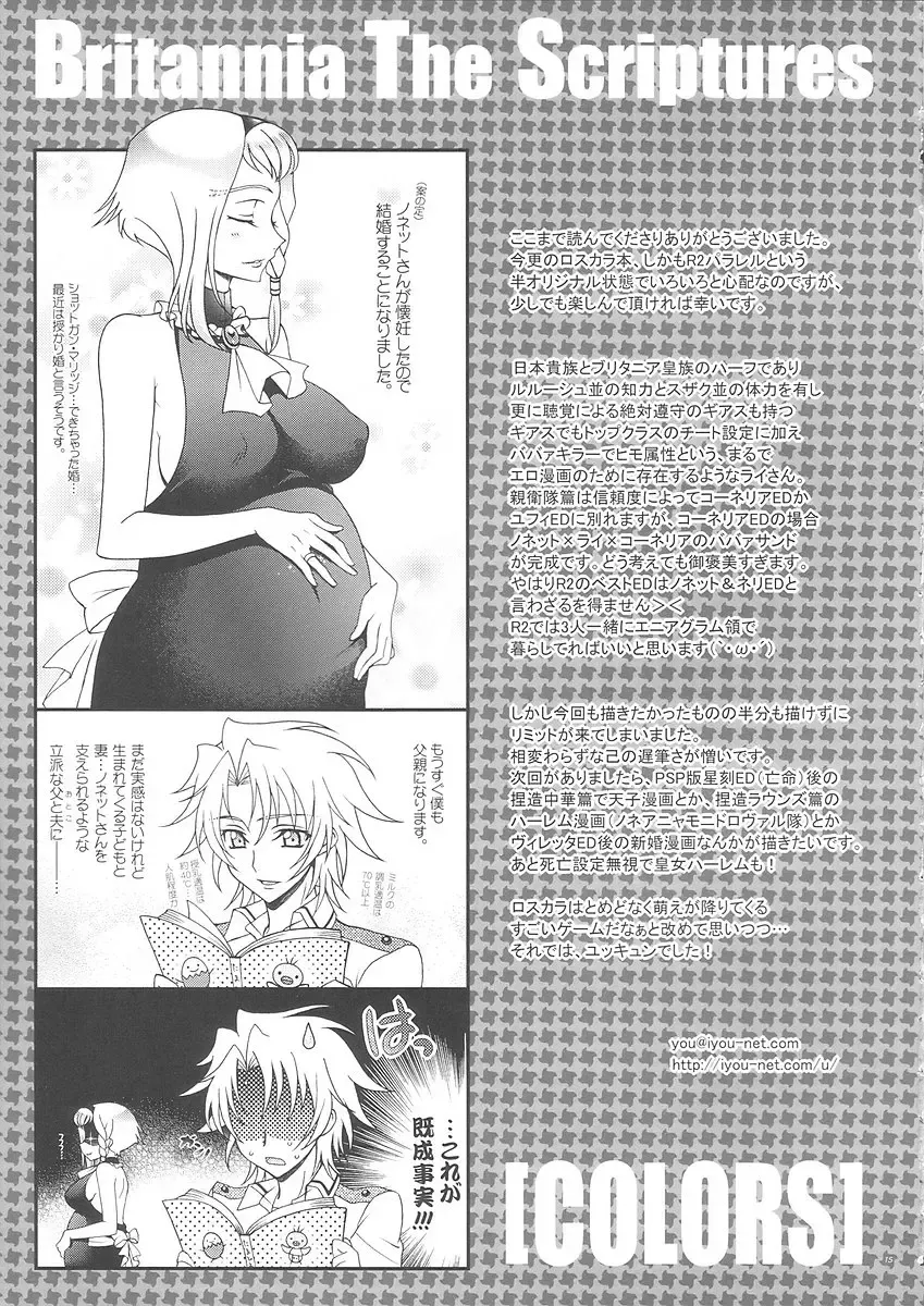 [Mizuno Poppo - Yukkyun] Britannia Tenseki IRO Fhentai.net - Page 14