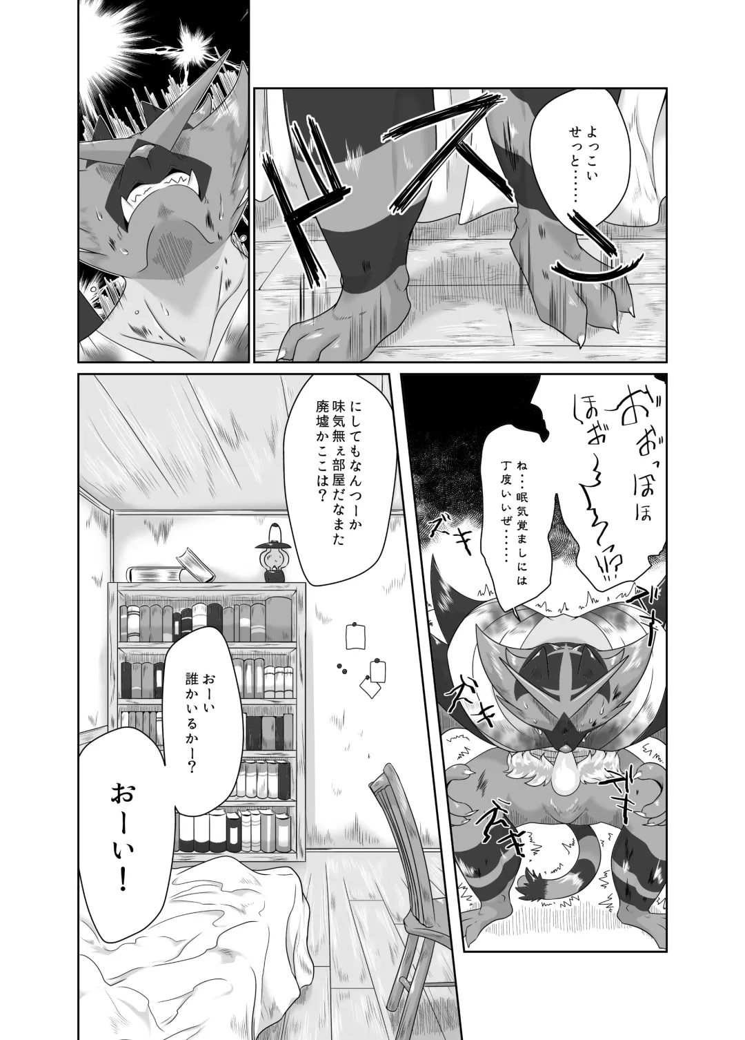 [Biidama] 未完の世界 Fhentai - Page 19