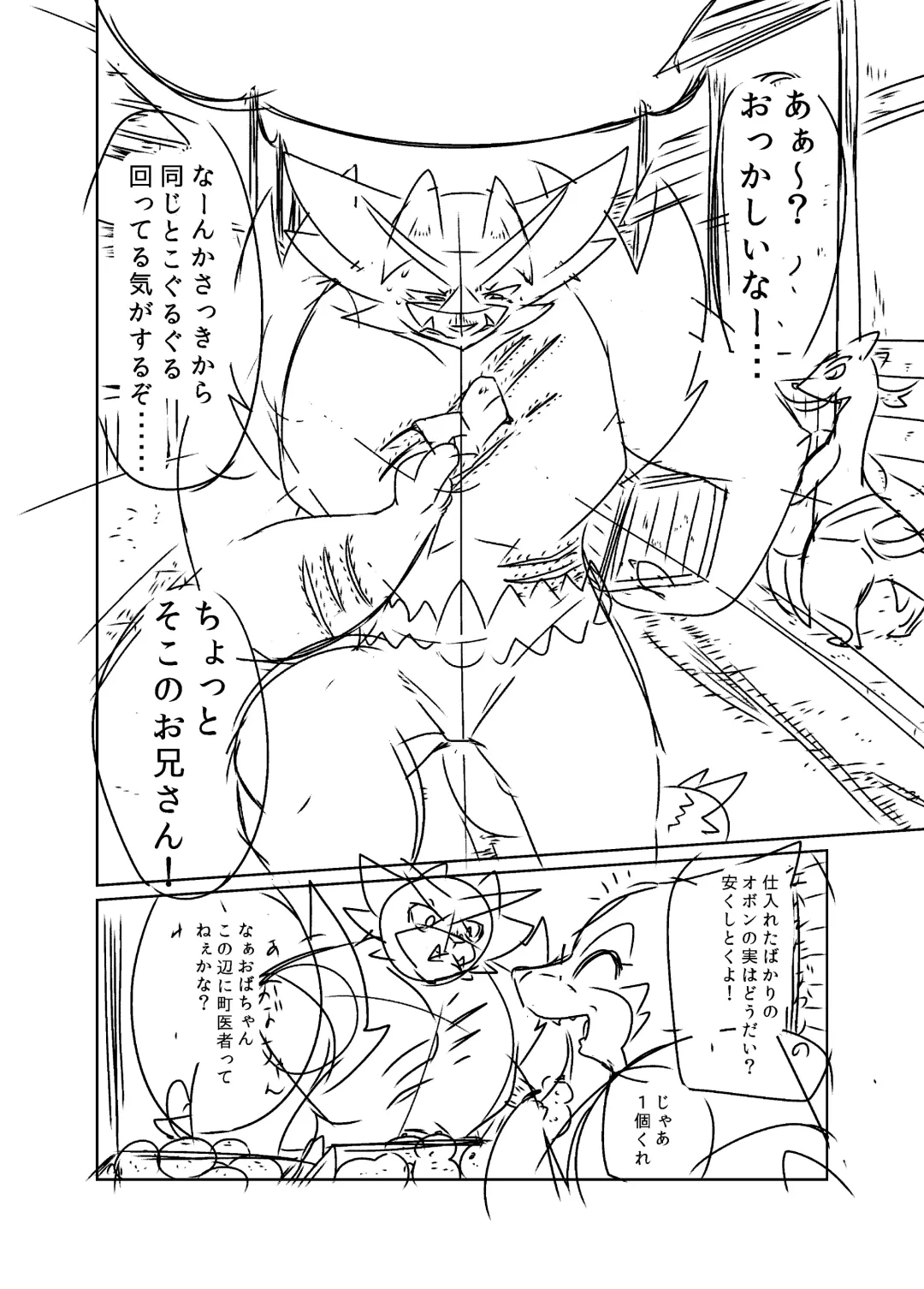 [Biidama] 未完の世界 Fhentai - Page 38