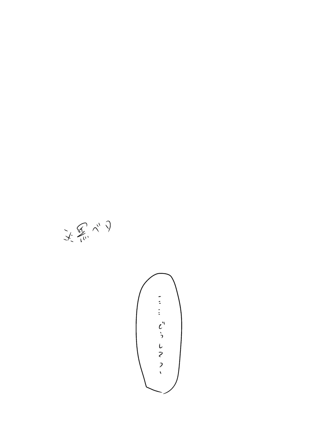 [Biidama] 未完の世界 Fhentai - Page 85