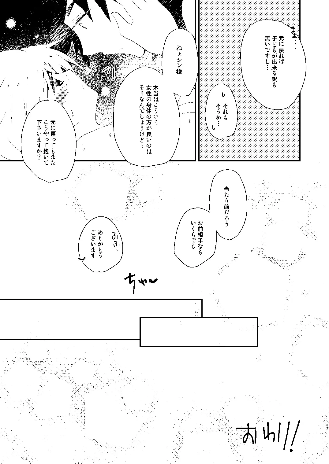 Seimukan ga Onnanoko ni Nacchau Hon Fhentai - Page 14