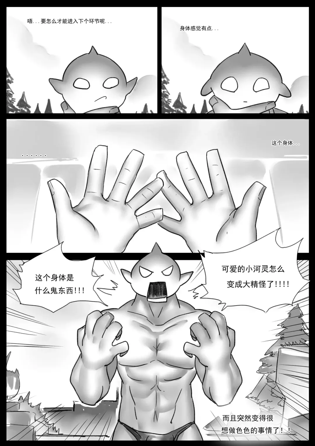 [Pd] 云顶之灾上 Fhentai.net - Page 4