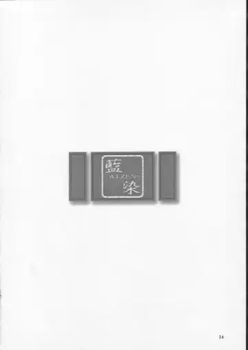 [Haioku] R25 Vol.7 Aizen Fhentai - Page 23
