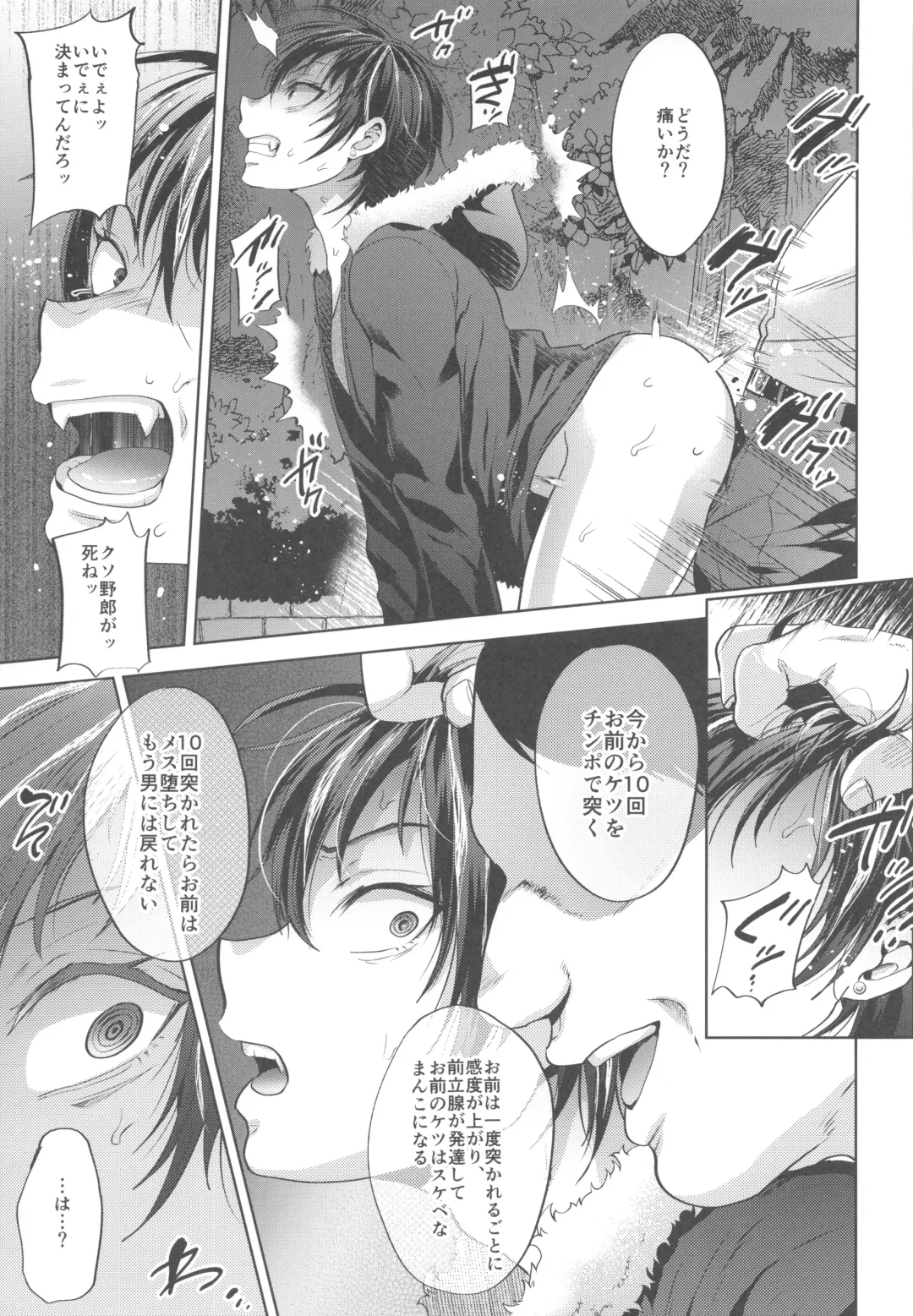 [Tsukuru] DQN Saimin Mesu Otoshi Fhentai.net - Page 14