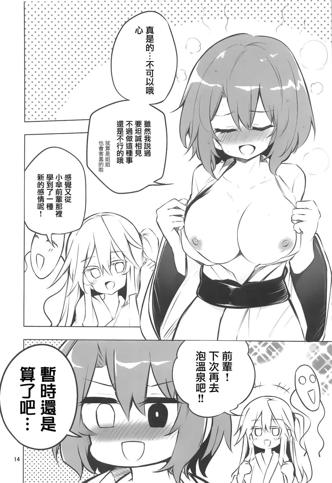 [Matsuriuta] Yukemuri Hard Face Fhentai - Page 13