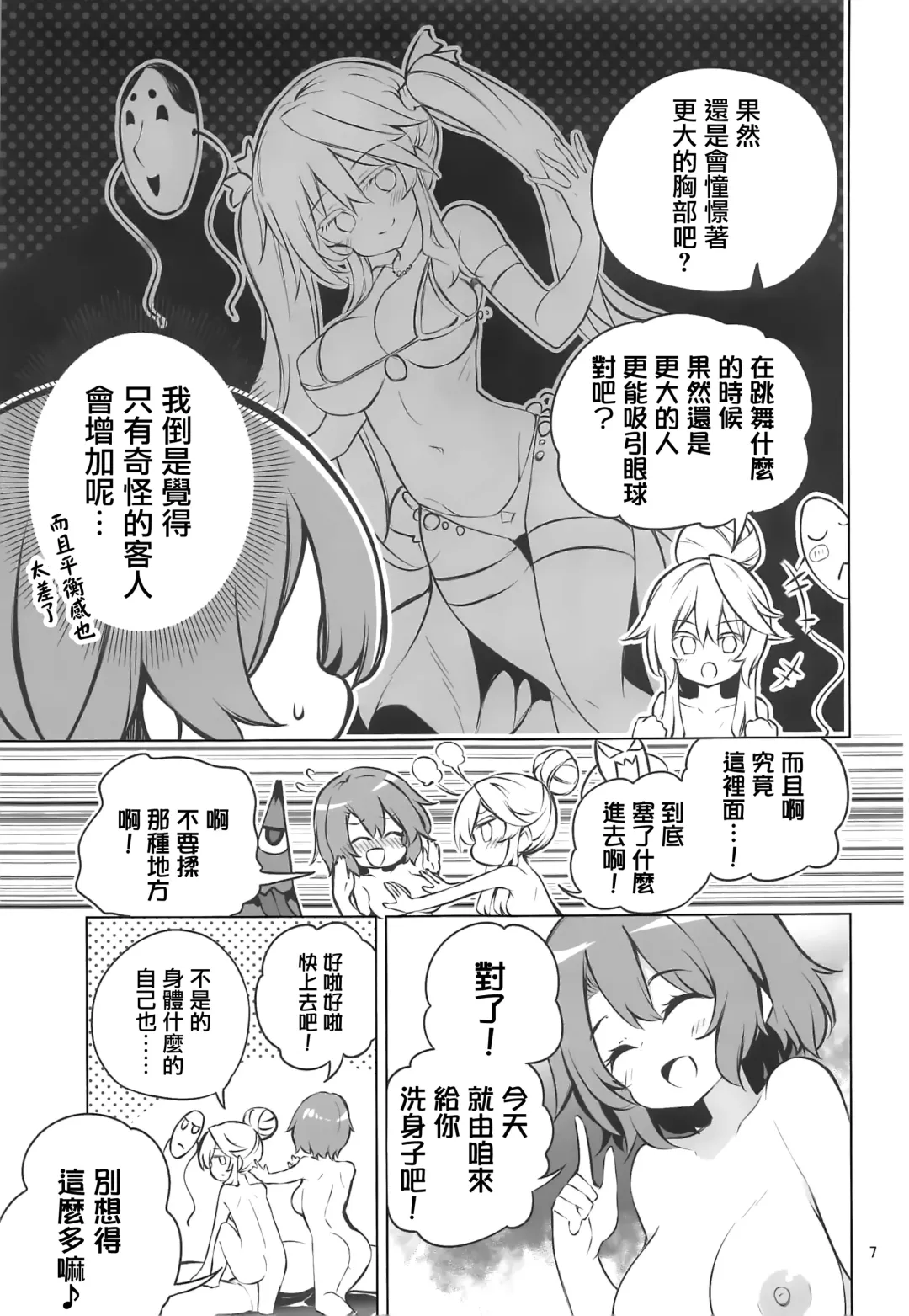 [Matsuriuta] Yukemuri Hard Face Fhentai - Page 6