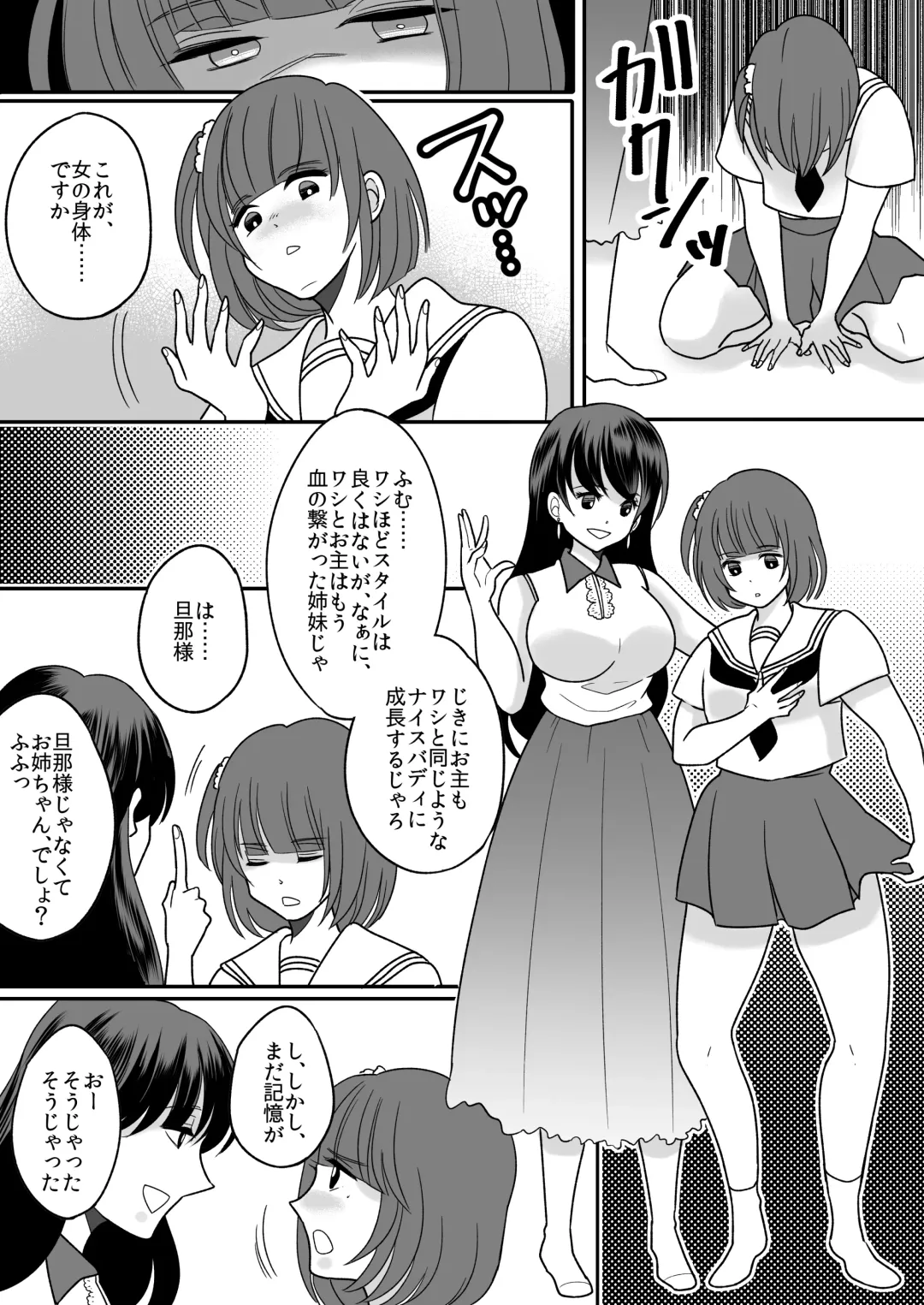 [Minaduki Nanana - Torajima Tao] Kyou kara Washi ga Goreijou Fhentai - Page 21