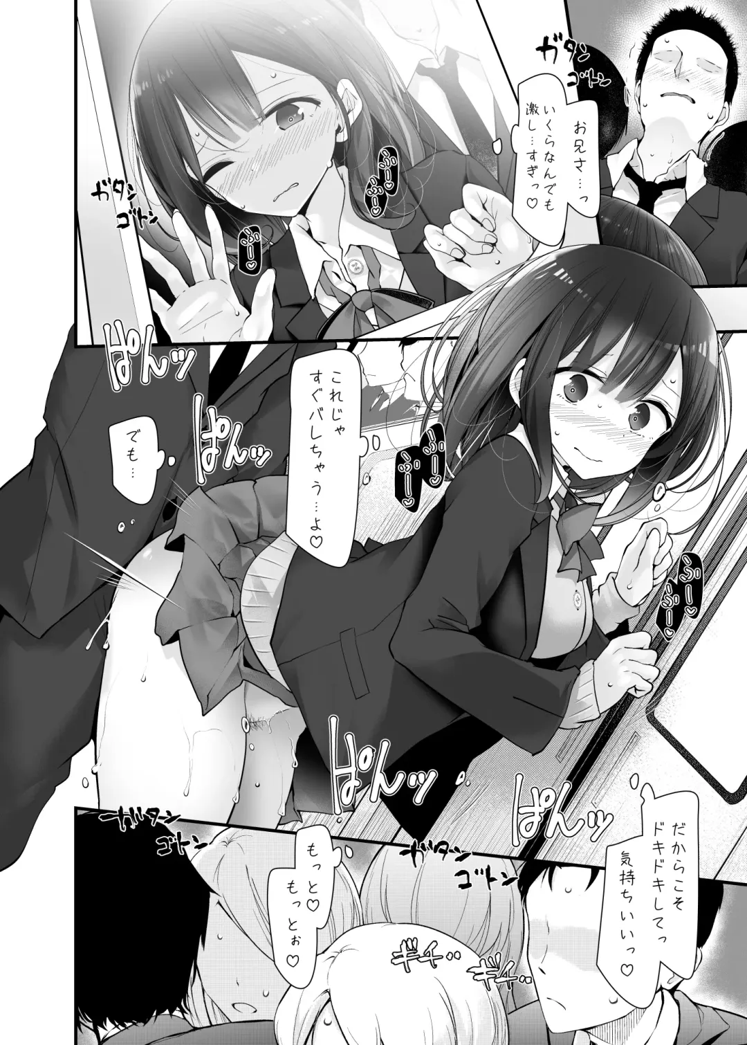 [Oouso] Tsuukin Douchuu de Anoko ga Midara na Koui o Shite Kuru Hanashi 2 Fhentai - Page 15