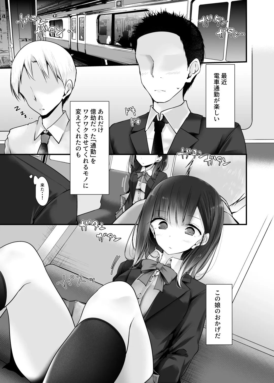 [Oouso] Tsuukin Douchuu de Anoko ga Midara na Koui o Shite Kuru Hanashi 2 Fhentai - Page 21
