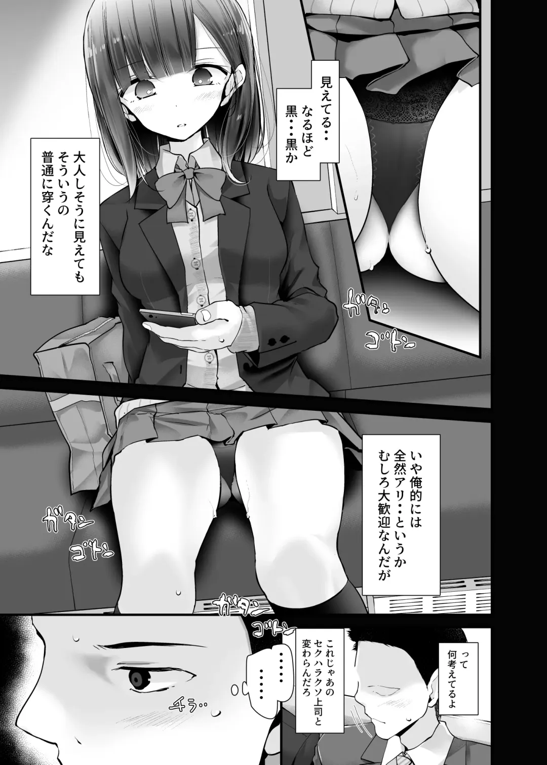 [Oouso] Tsuukin Douchuu de Anoko ga Midara na Koui o Shite Kuru Hanashi 2 Fhentai - Page 23