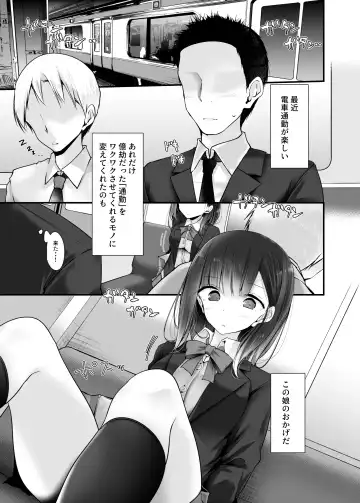[Oouso] Tsuukin Douchuu de Anoko ga Midara na Koui o Shite Kuru Hanashi 2 Fhentai - Page 21