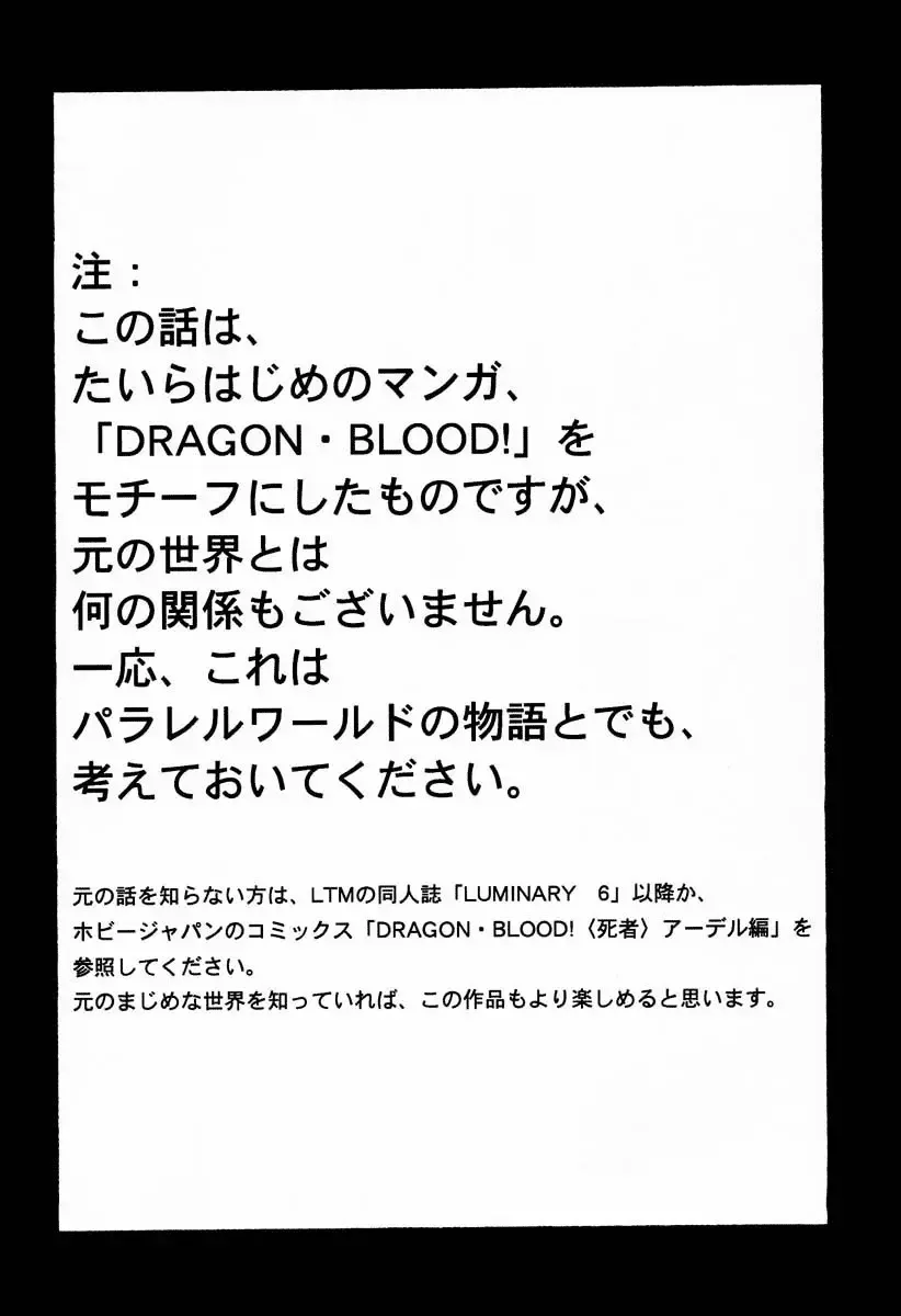 [Taira Hajime] Nise DRAGON BLOOD! 1 Fhentai - Page 3