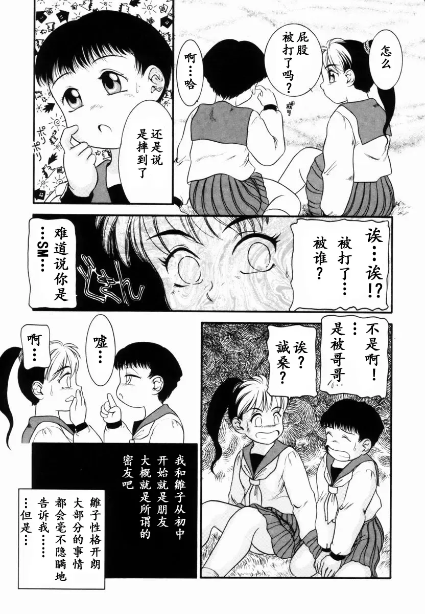 [Nakanoo Kei] Trauma ~Oshiri Ganbou~ Fhentai - Page 10