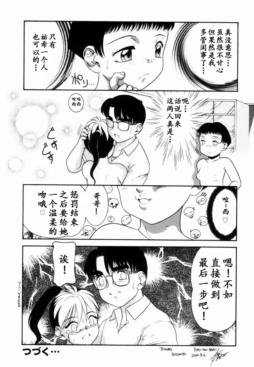 [Nakanoo Kei] Trauma ~Oshiri Ganbou~ Fhentai - Page 109