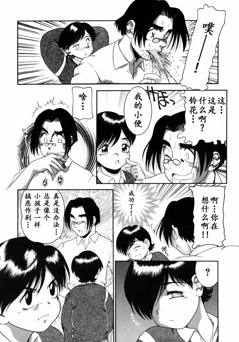 [Nakanoo Kei] Trauma ~Oshiri Ganbou~ Fhentai - Page 132