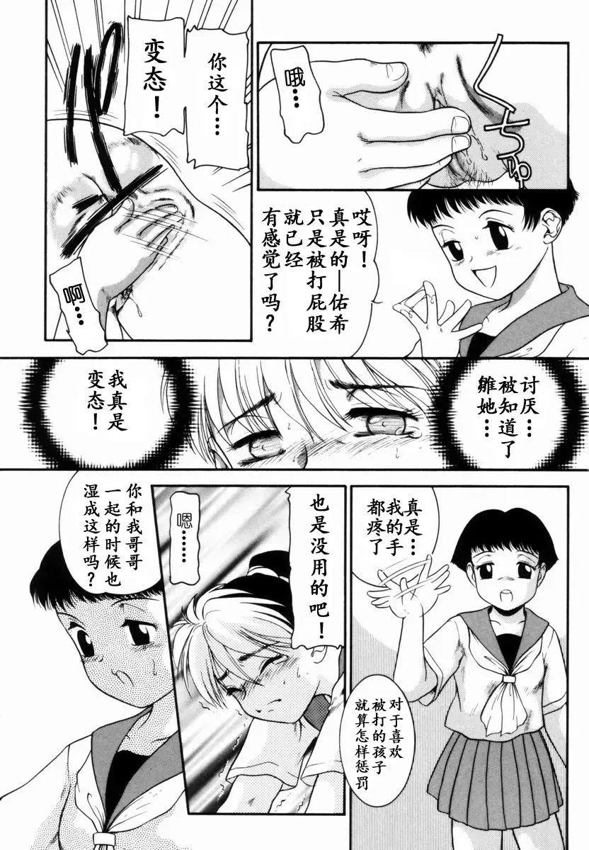 [Nakanoo Kei] Trauma ~Oshiri Ganbou~ Fhentai - Page 74