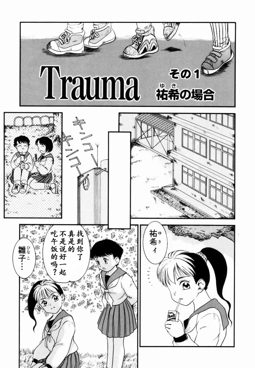 [Nakanoo Kei] Trauma ~Oshiri Ganbou~ Fhentai - Page 8
