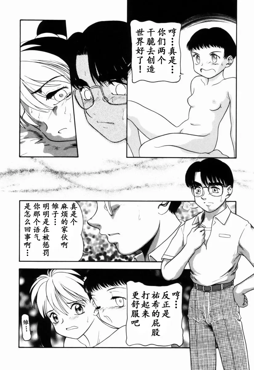 [Nakanoo Kei] Trauma ~Oshiri Ganbou~ Fhentai - Page 97