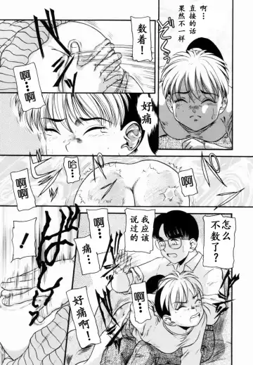 [Nakanoo Kei] Trauma ~Oshiri Ganbou~ Fhentai - Page 38